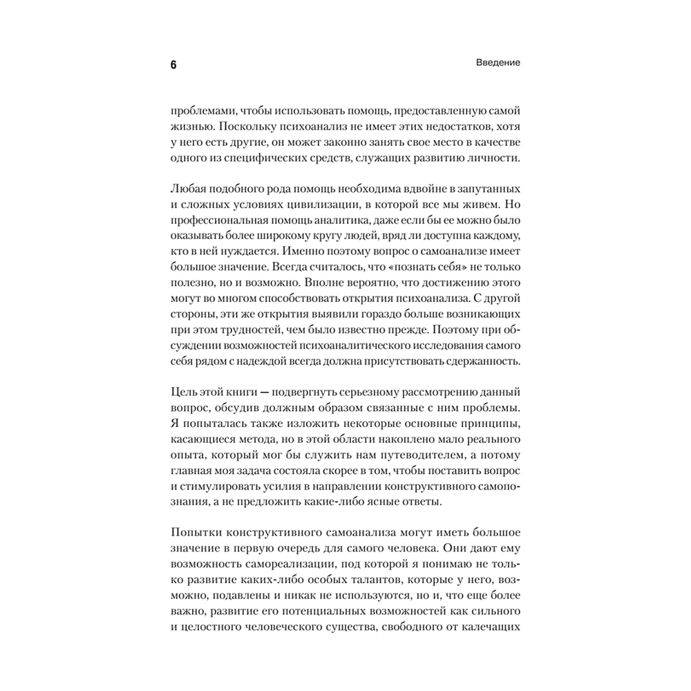 Книга "Самоанализ", Карен Хорни - 5