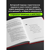 Книга "Что дальше? Как найти большую идею, чтобы вывести бизнес на следующий уровень", Юрий Дроган, Дамир Хайров, Артем Еременко, Антон Елфимов - 4