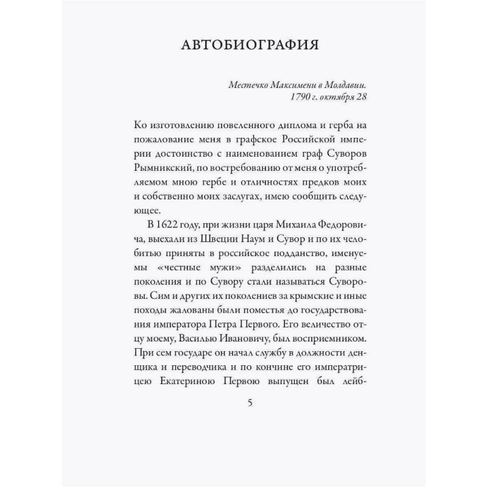 Книга "Наука побеждать", Александр Суворов - 3