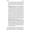 Книга "Искусство подбора персонала: Как оценить человека за час " (обложка с клапанами), Светлана Иванова - 5