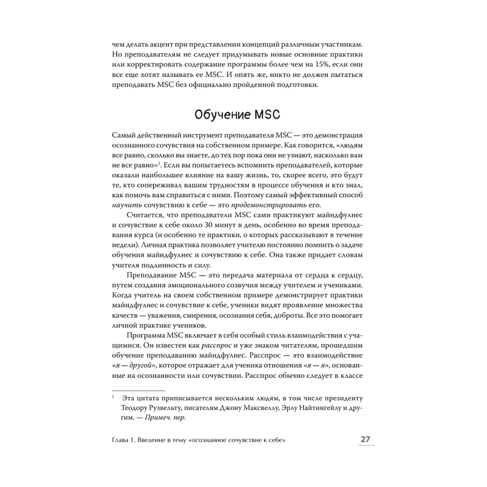 Книга "Самосострадание. Шаг за шагом", Кристин Нефф, Кристофер Гермер - 11