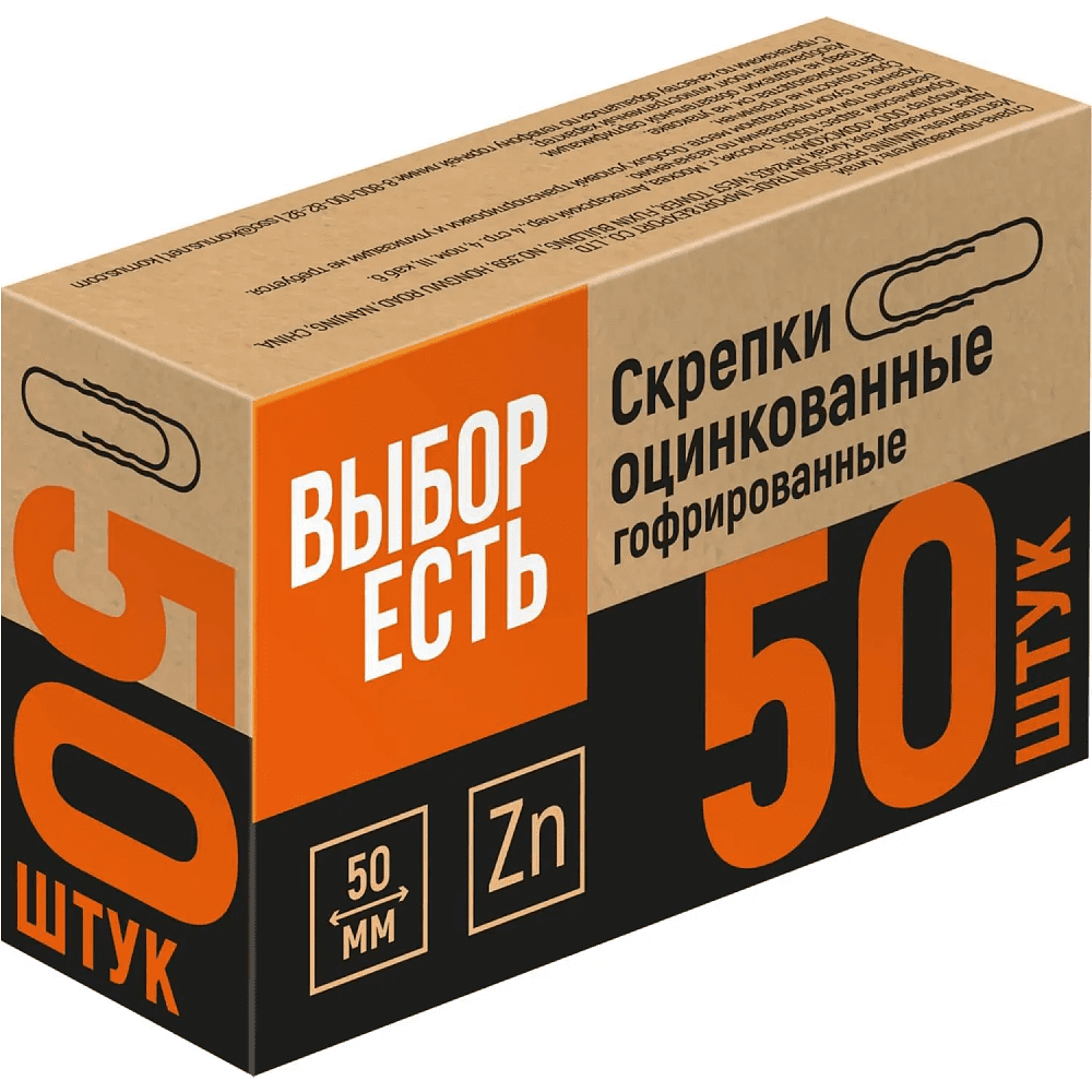Скрепки "Выбор есть", 50 мм, 50 шт, серебристый