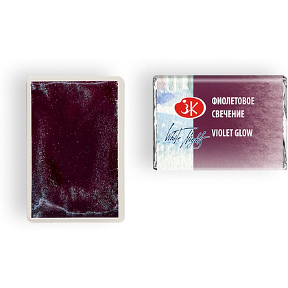 Краски акварельные "Белые ночи", 996 фиолетовое свечение, кювета