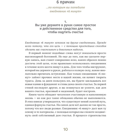 Ежедневник "6 минут. Ежедневник, который изменит вашу жизнь" (ежевика), Доминик Спенст - 5