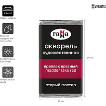 Краски акварельные Гамма "Старый Мастер", 314 краплак красный, кювета