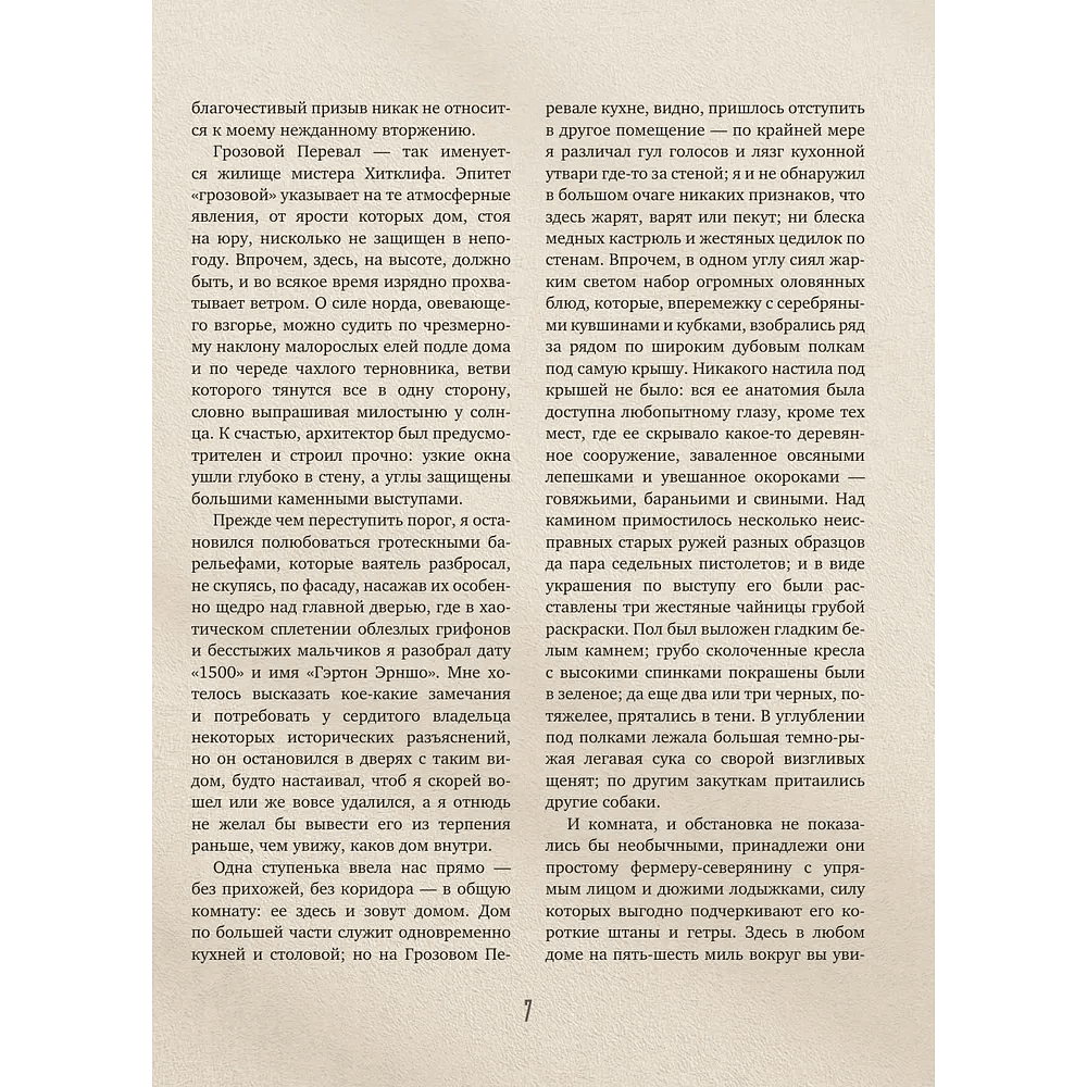 Книга "Грозовой перевал с иллюстрациями Фрица Айхенберга, Клары Лейтон и Перси Тарранта", Эмили Бронте - 3