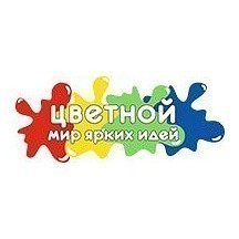 Цветной