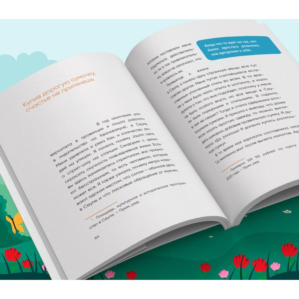 Книга "Springbooks. Прекратите меня ранить. Что я поняла, общаясь с токсичными людьми", Чон Мунчжон - 10