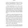 Книга "Бизнес, который растет. Как успешно развивать свое дело и не сгореть в потоке задач", Павел Багрянцев, Мария Рыбина - 11