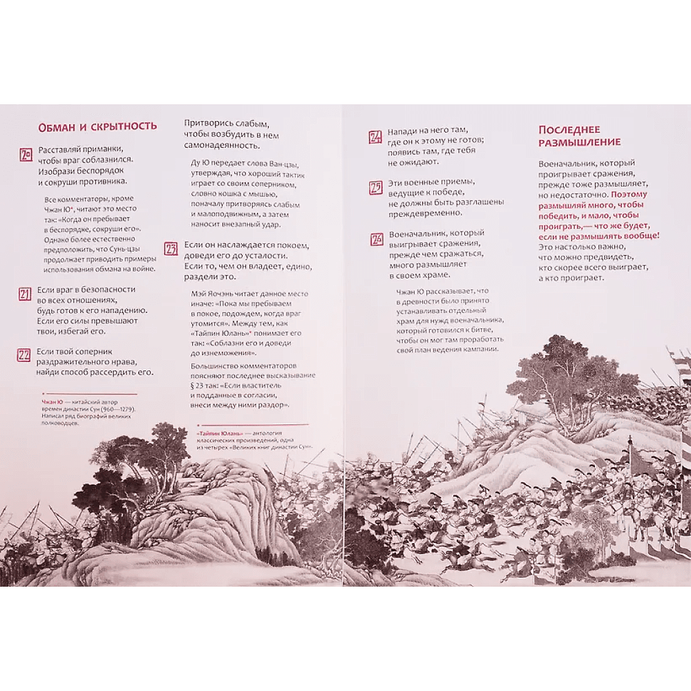 Книга "Искусство войны. Специальное издание с древнекитайским переплетом" (подарочный короб), Сунь-Цзы - 5