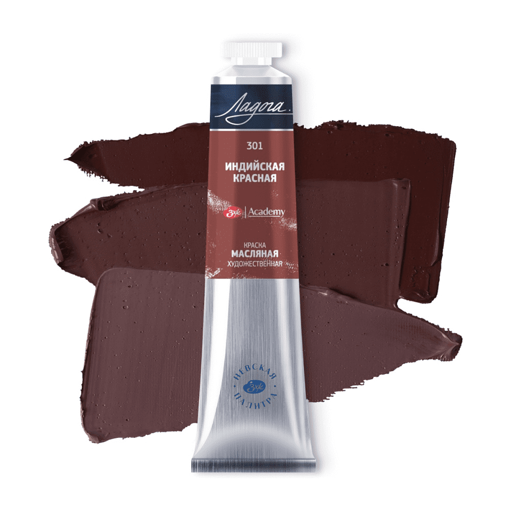 Краски масляные "Ладога", 301 индийская красная, 46 мл., туба - 2