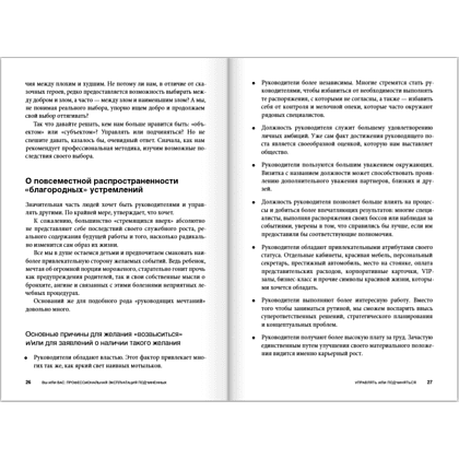 Книга "Вы или вас. Профессиональная эксплуатация подчиненных. Регулярный менеджмент для рационального руководителя", Александр Фридман - 8