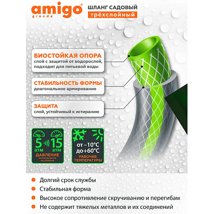Шланг поливочный Amigo Grande 77167, 1/2", 25 м, 3-х слойный, серый - 3