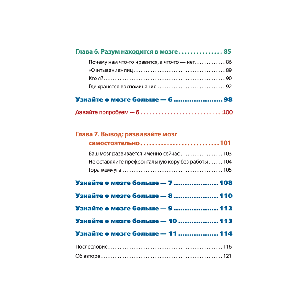Книга "Развиваем мозг. Японские секреты тренировки", Рюта Кавашима - 4