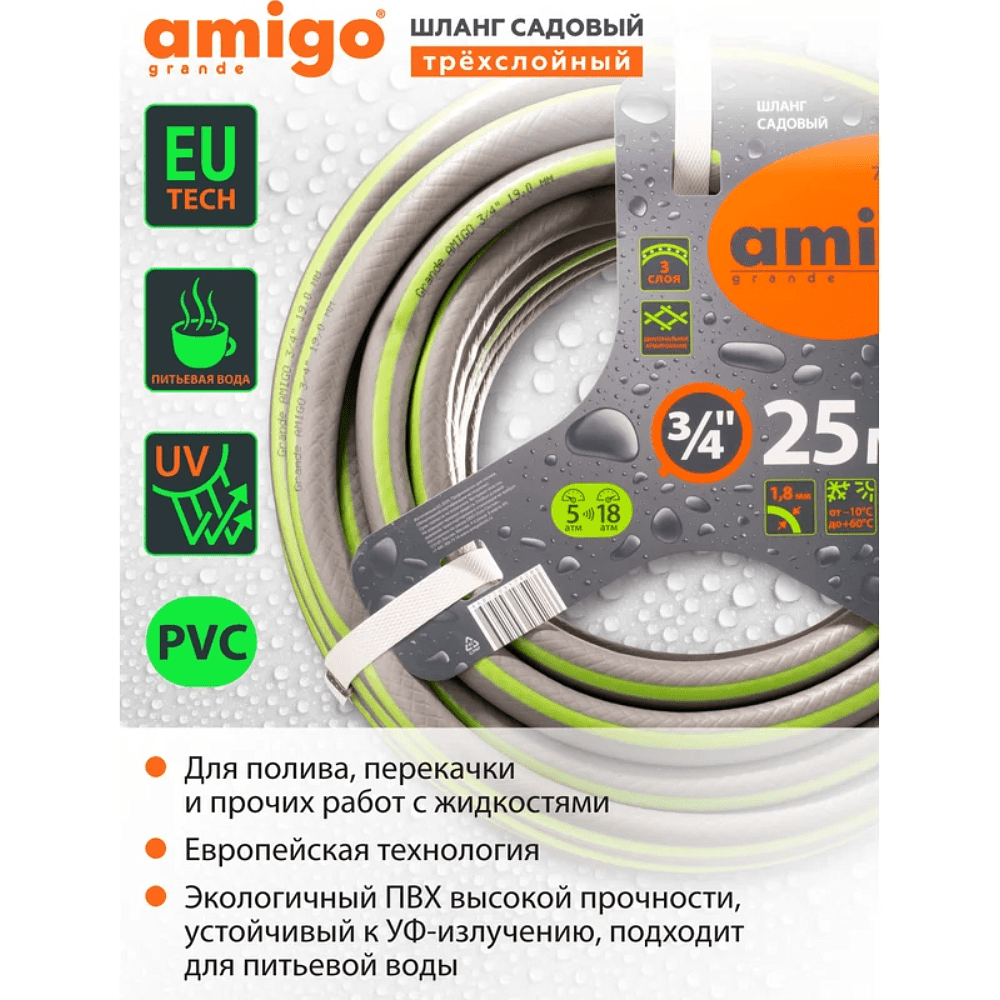 Шланг поливочный Amigo Grande 77169, 3/4", 25 м, 3-х слойный, серый - 4