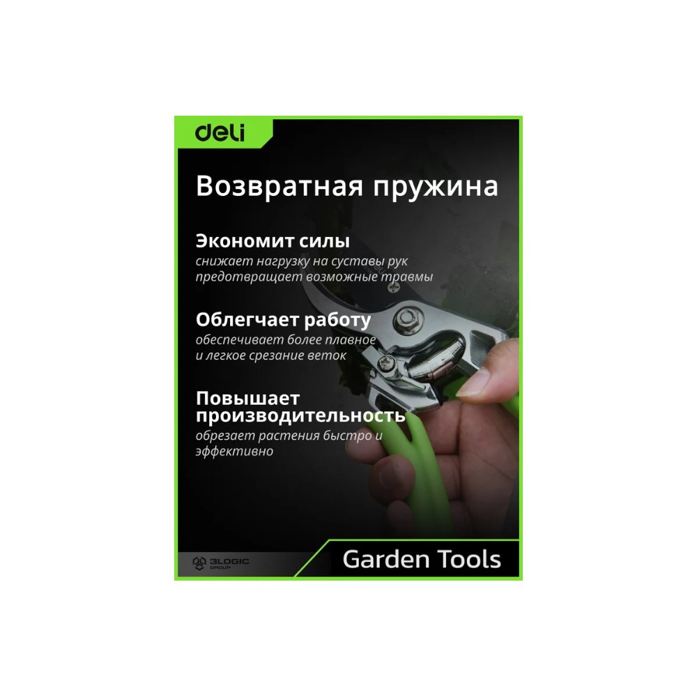 Секатор садовый цельнокованный Deli GS EDL580207, пружина, тефлон, 215 мм., черный, зеленый - 6