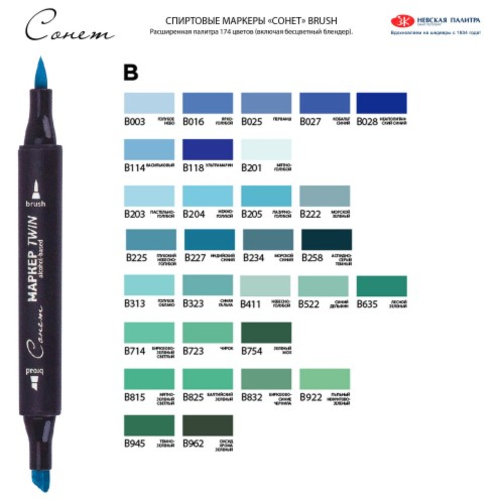 Маркер перманентный "Сонет Twin Brush", черный