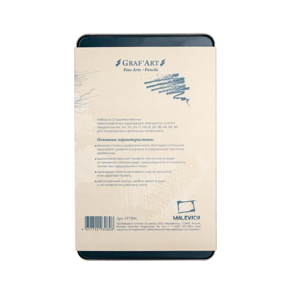 Карандаш чернографитный "Малевичъ", 12 шт, набор - 14