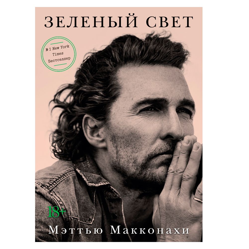 Книга "Зеленый свет"