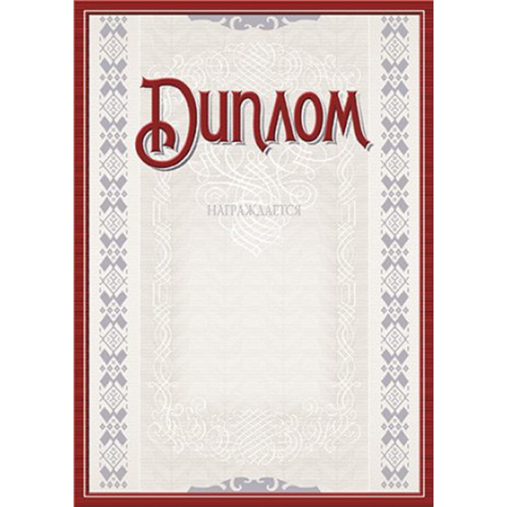 Диплом С264, А4, 250 г/м2