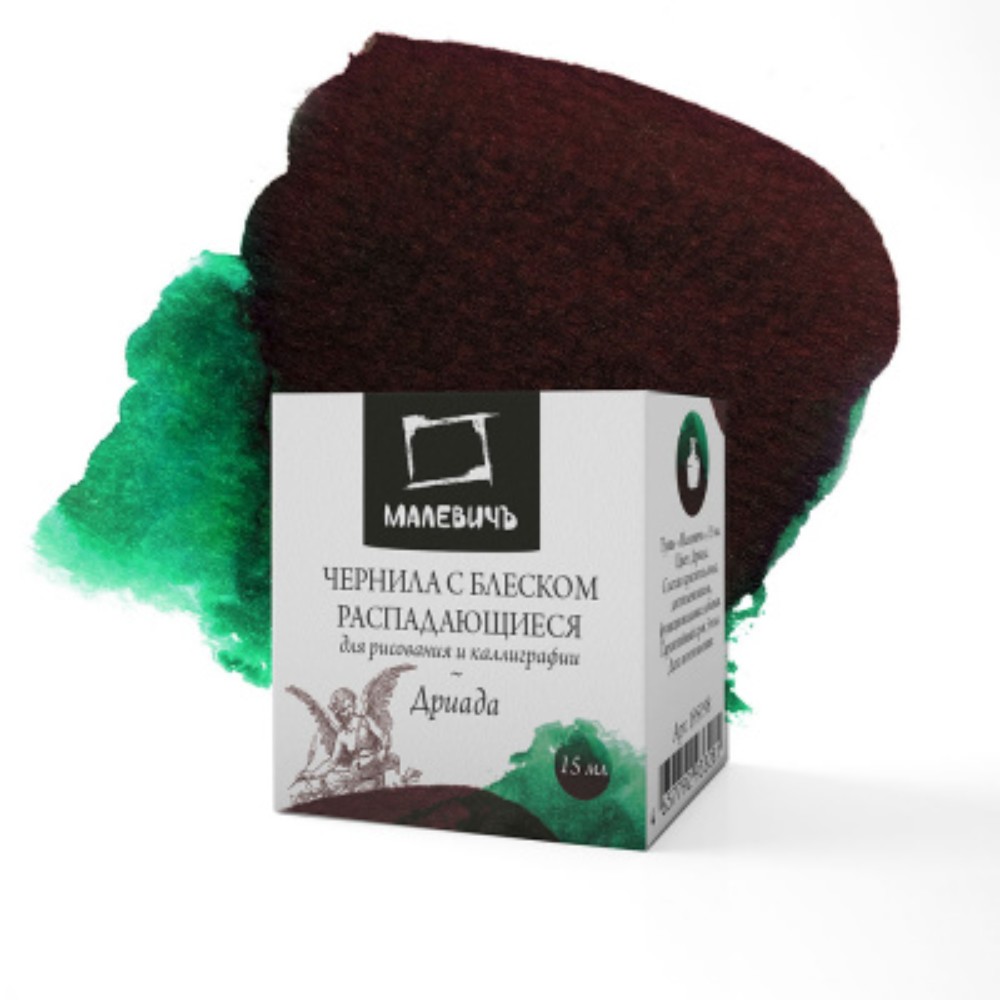 Чернила "Малевичъ" для рисования и каллиграфии, распадающиеся, с блеском, 15 мл, Дриада - 2