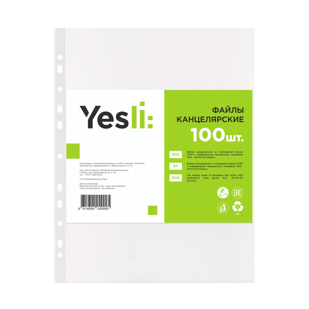 Файл (папка-карман) "Yesli:", A4, 100 шт, 55 мкм, прозрачный