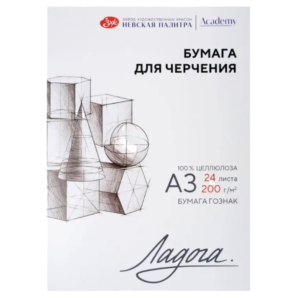Блок бумаги для черчения "Ладога", А3, 200 г/м2, 24 листа