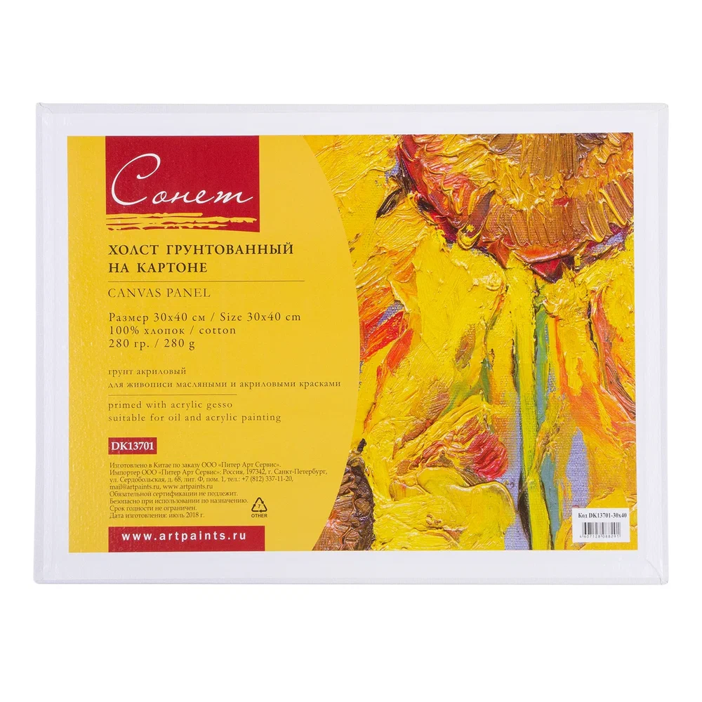 Холст на картоне "Сонет", 30х40 см, хлопок, 280 г/м2, мелкое зерно