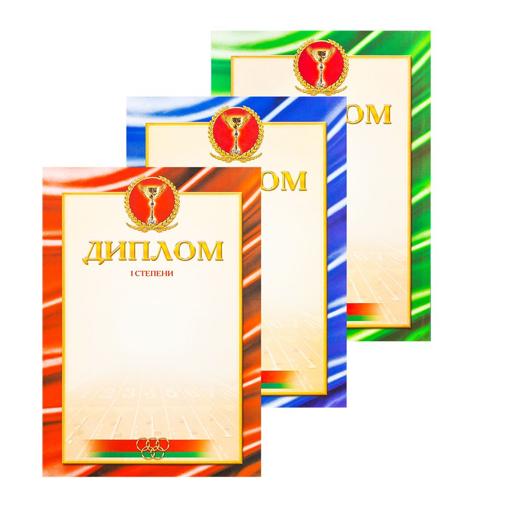 Диплом 3 степени, А4, 250 г/м2