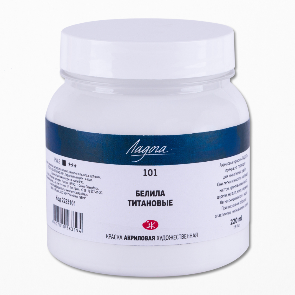 Краски акриловые "Ладога", 101 белила титановые, 220 мл., банка