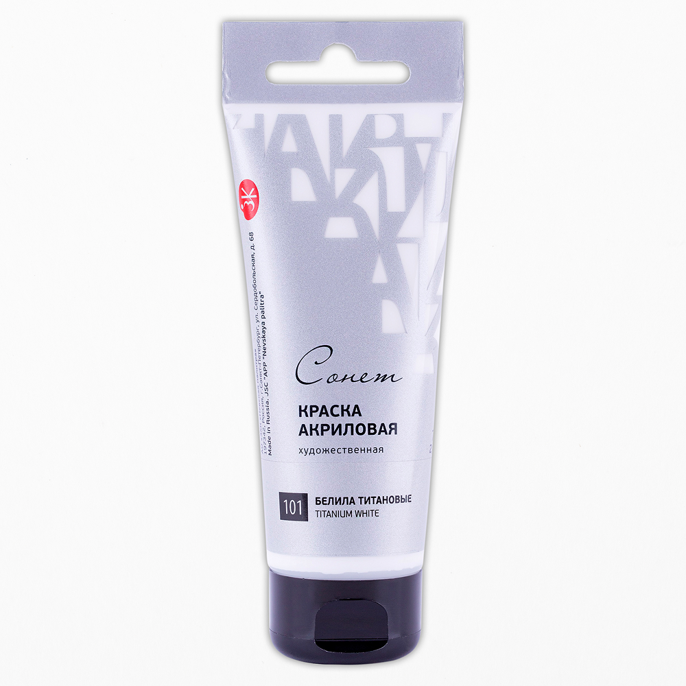 Краски акриловые "Сонет", 101 белила титановые, 75 мл, туба