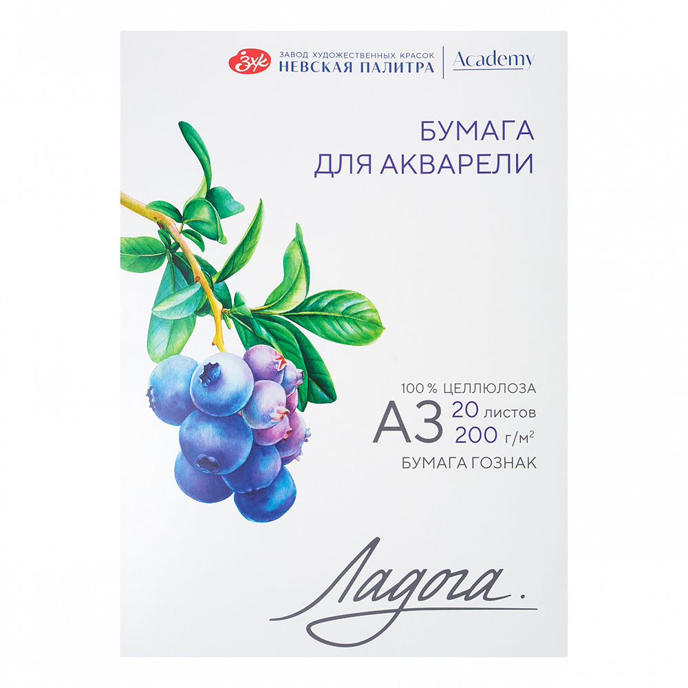 Блок бумаги для акварели "Ладога", А3, 200 г/м2, 20 листов