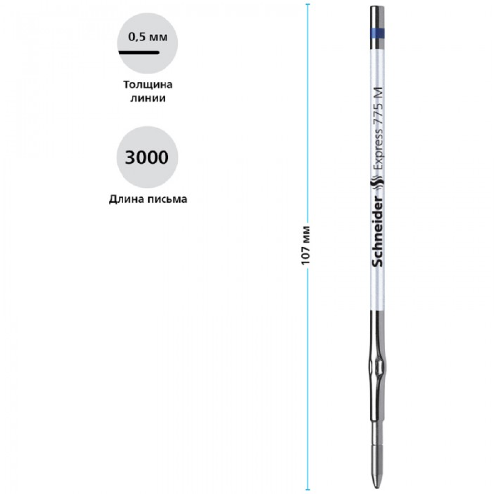 Стержень шариковый Schneider "Express 775 М", 1.0 мм, синий - 2