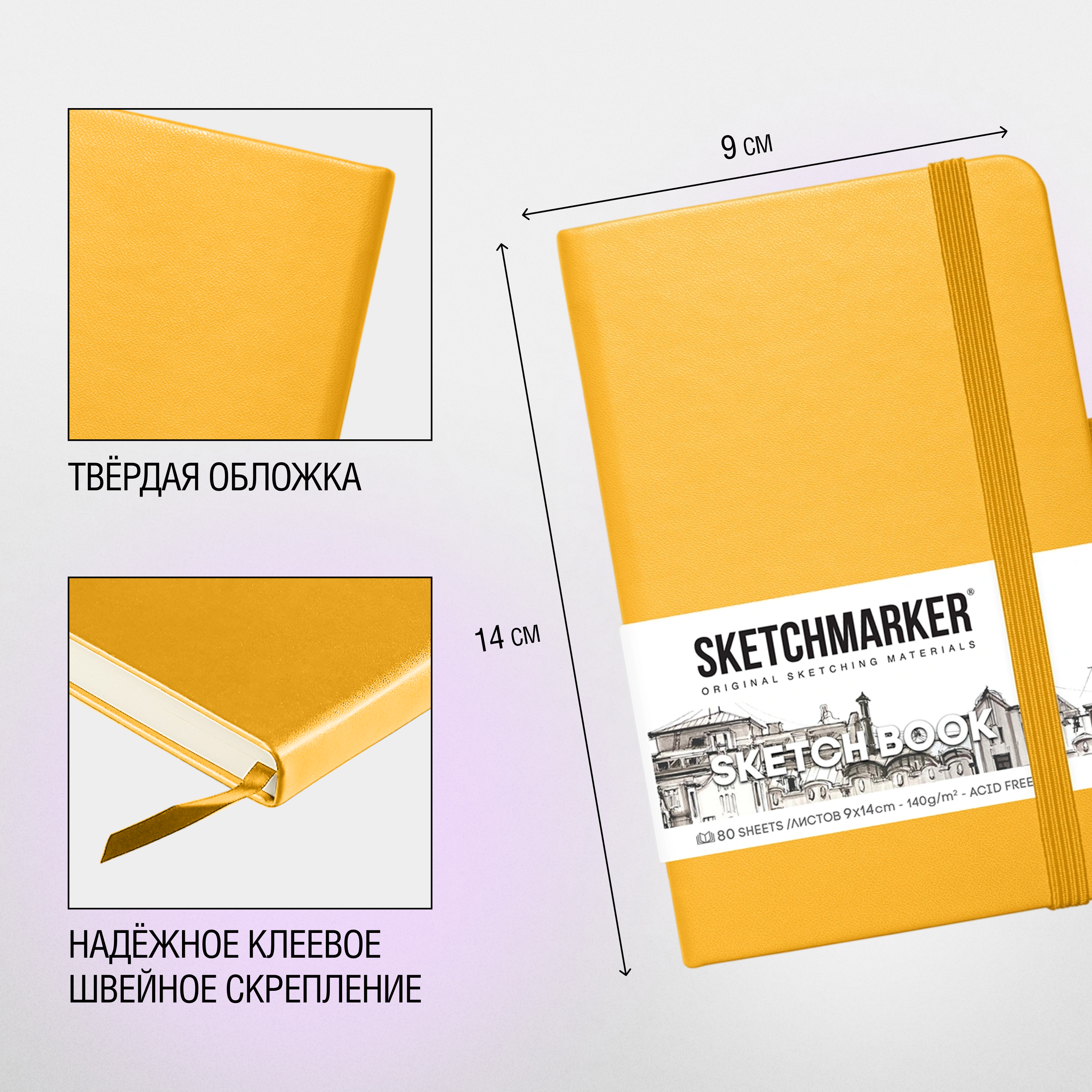 Скетчбук "Sketchmarker", 9x14 см, 140 г/м2, 80 листов, желтый - 4