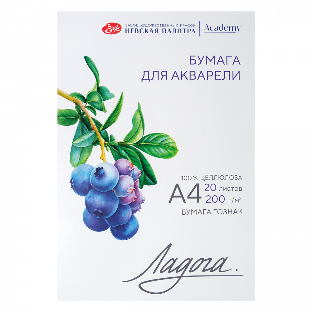 Блок бумаги для акварели "Ладога", А4, 200 г/м2, 20 листов
