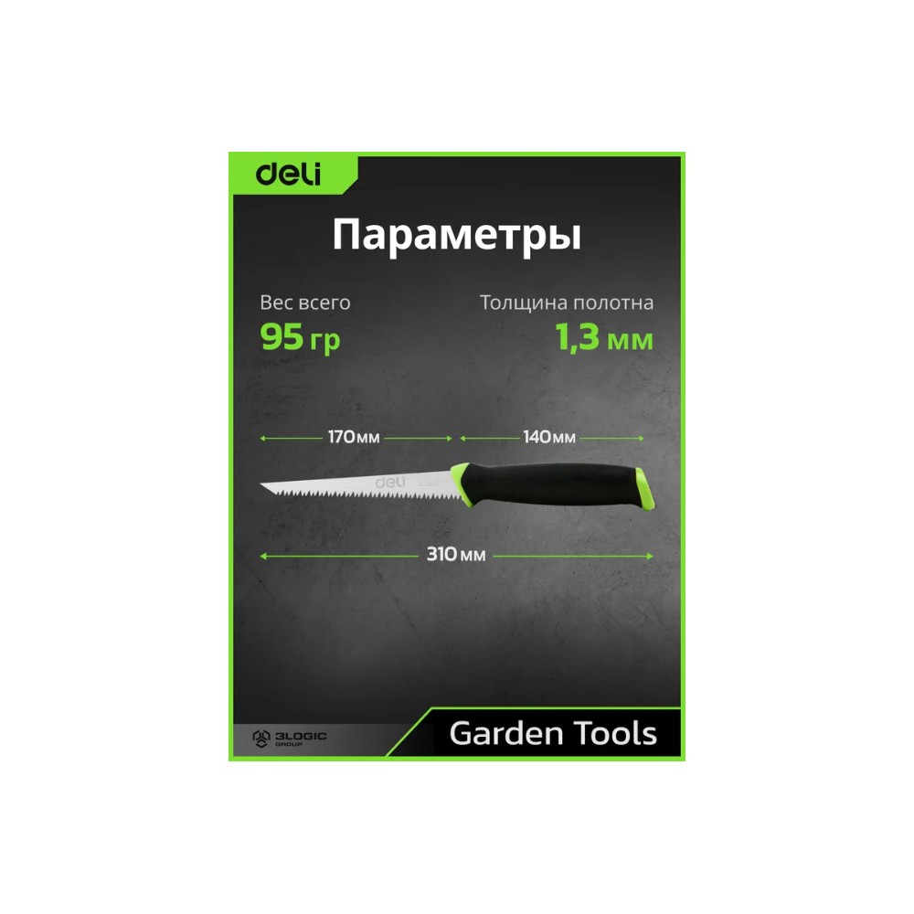 Пила-нож садовая Deli GS EDL580651, 170 мм, 8TPI, черный, зеленый - 7
