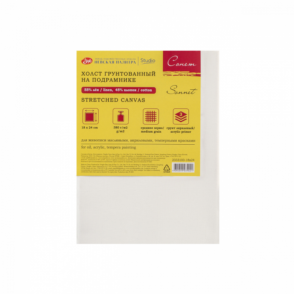 Холст на подрамнике "Сонет"