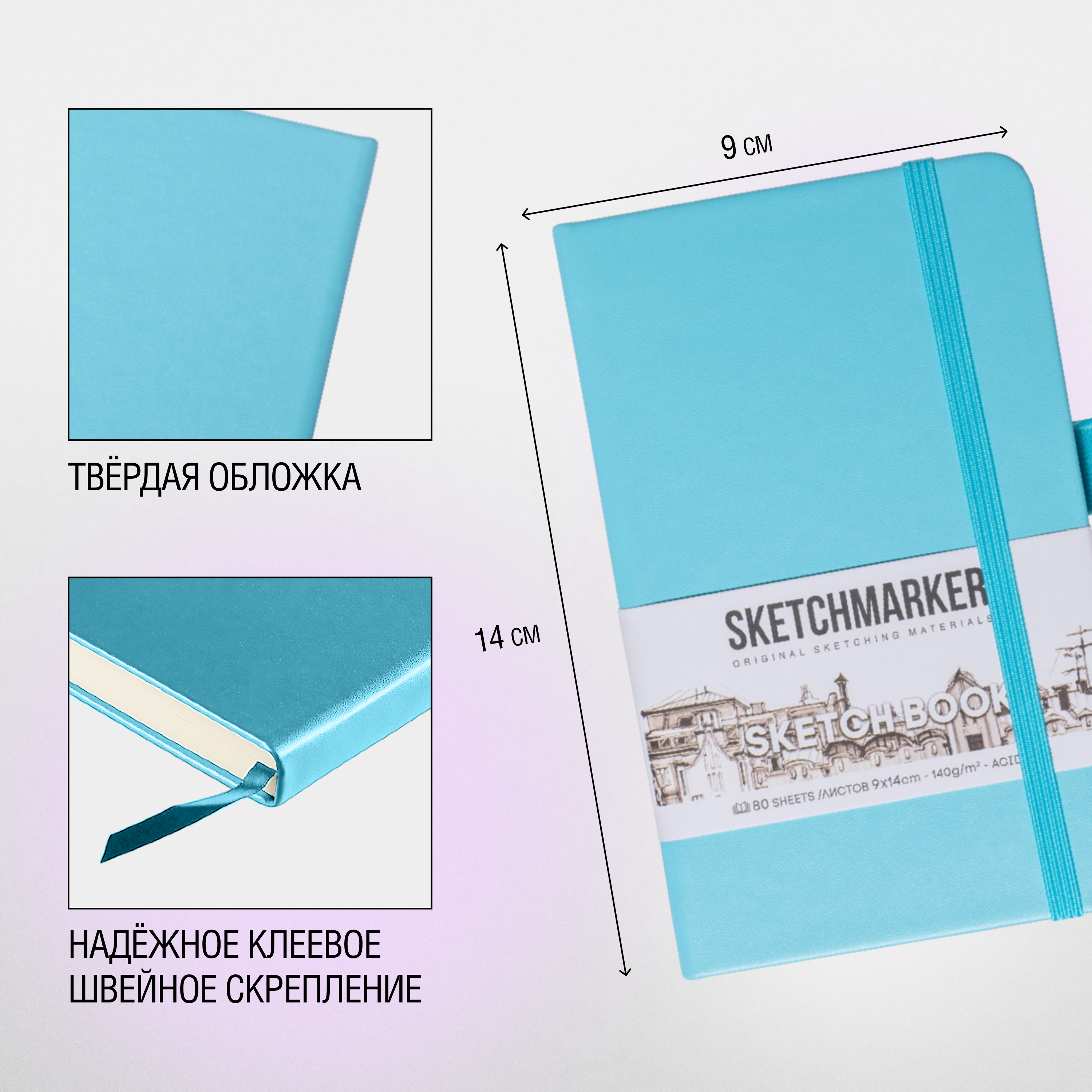Скетчбук "Sketchmarker", 9x14 см, 140 г/м2, 80 листов, небесно-голубой - 4