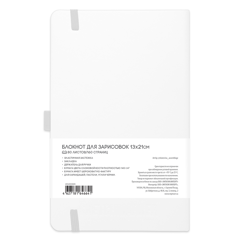Скетчбук "Sketchmarker", 13x21 см, 140 г/м2, 80 листов, белый - 2