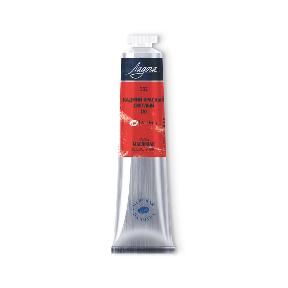 Краски масляные "Ладога", 302 кадмий красный светлый, 46 мл, туба