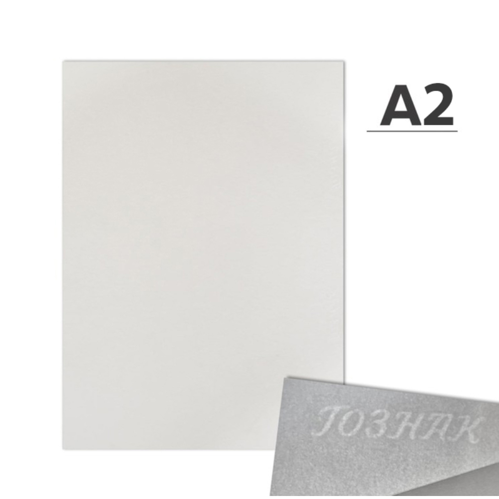 Ватман "Гознак", А2, 594х420 мм, 200 г/м 