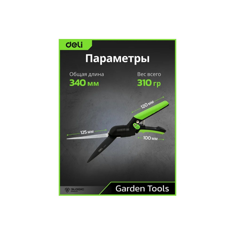 Ножницы газонные поворотные Deli GS EDL580351, пружина, тефлон, 340 мм., черный, зеленый - 12
