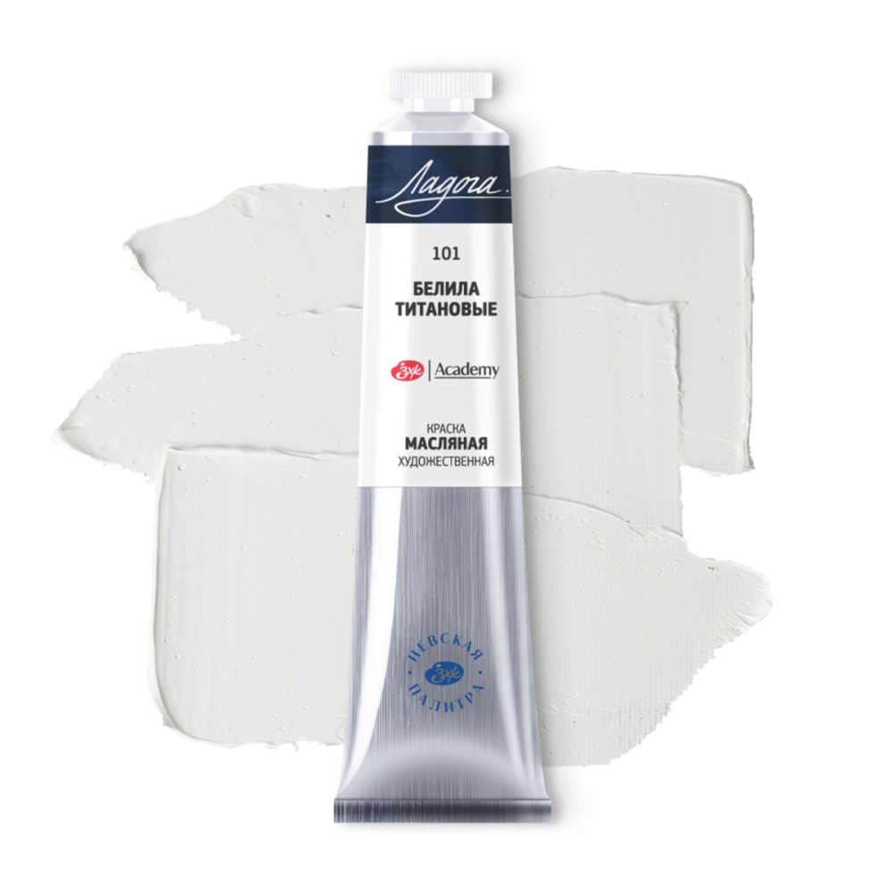 Краски масляные "Ладога", 101 белила титановые, 46 мл, туба