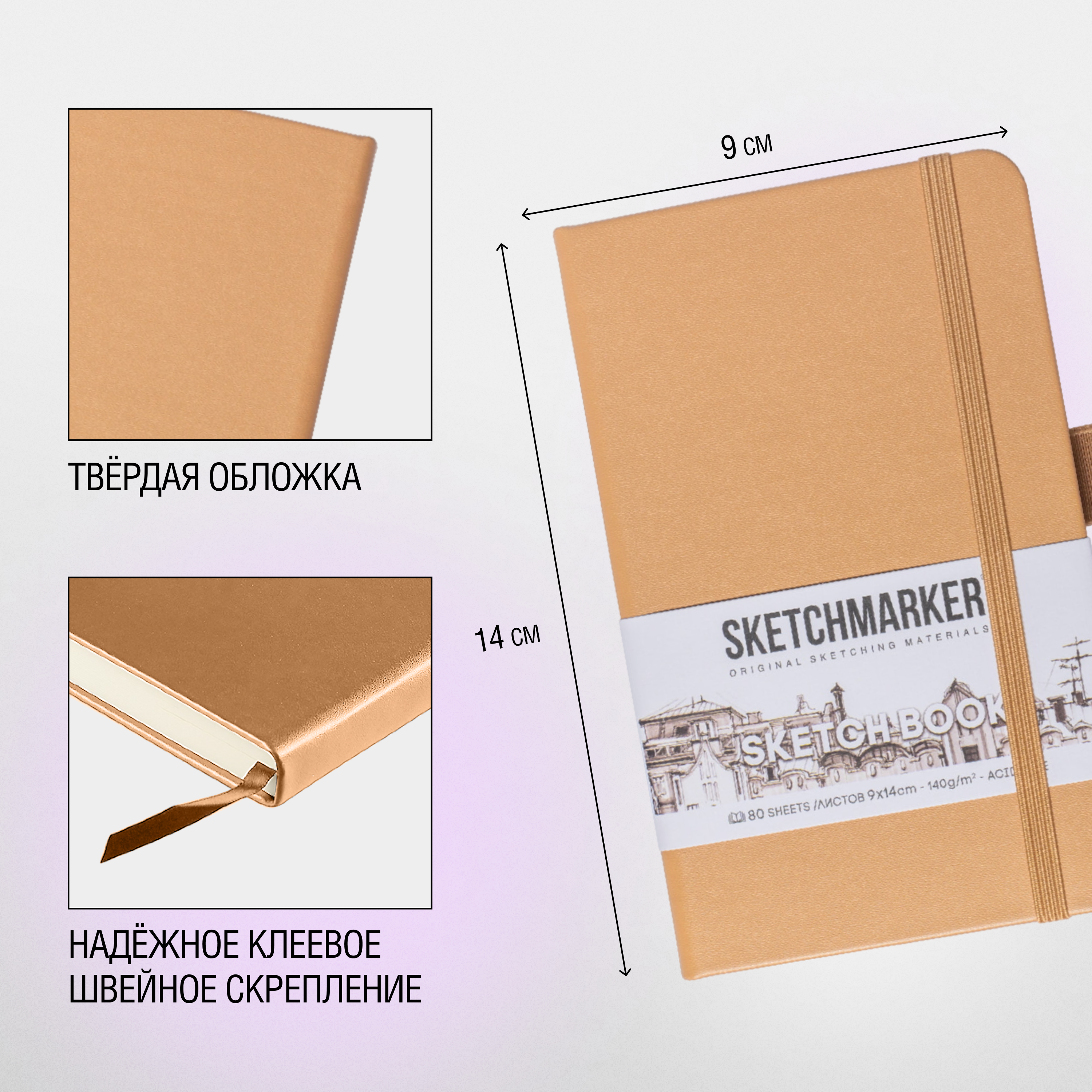 Скетчбук "Sketchmarker", 9x14 см, 140 г/м2, 80 листов, капучино - 4