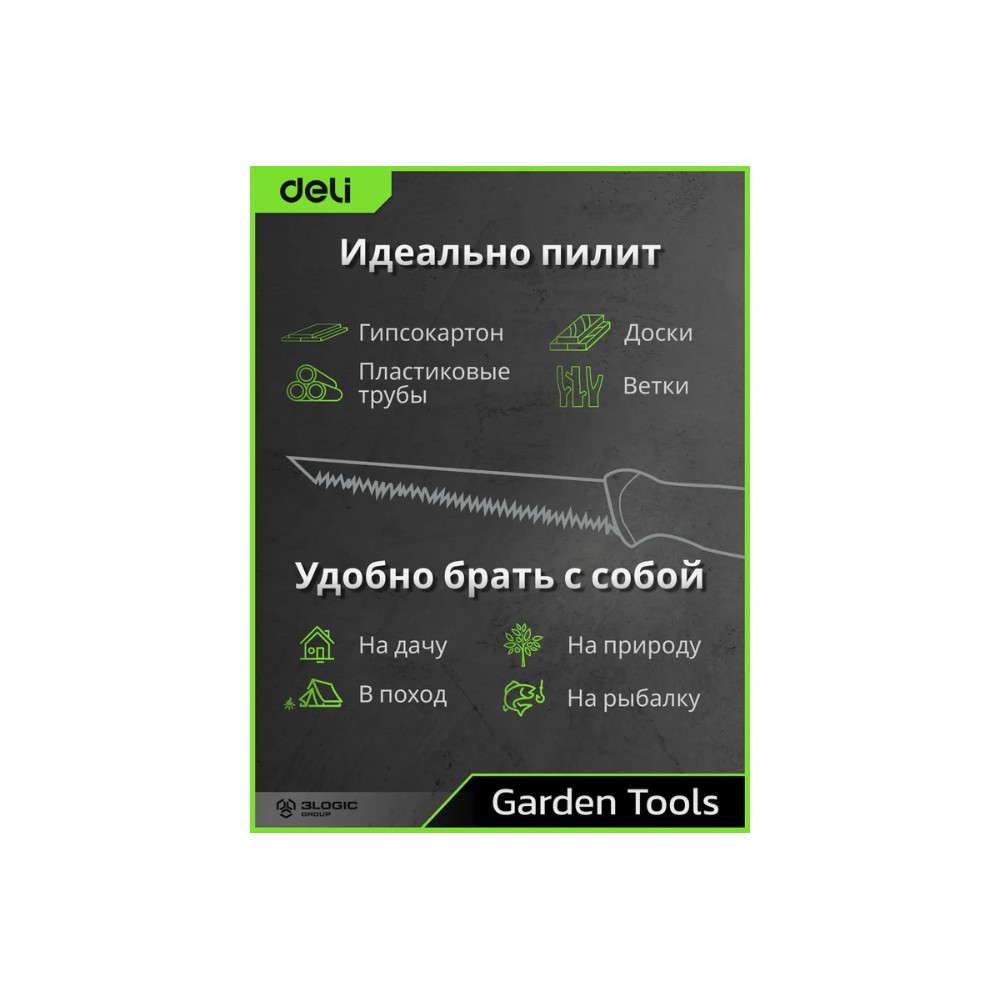 Пила-нож садовая Deli GS EDL580651, 170 мм, 8TPI, черный, зеленый - 8