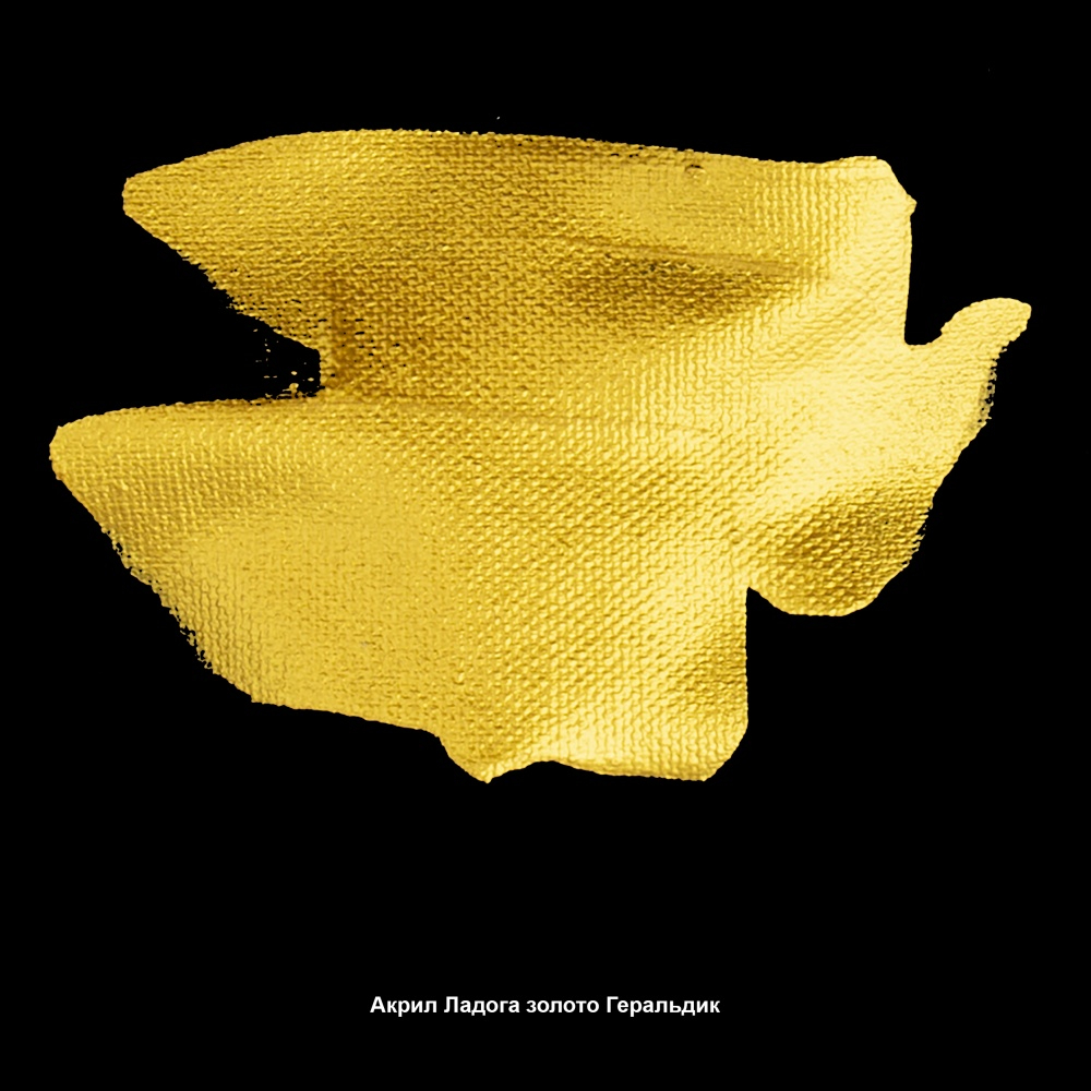 Краски акриловые "Ладога", 970 металлик золото геральдик, 46 мл., туба - 3