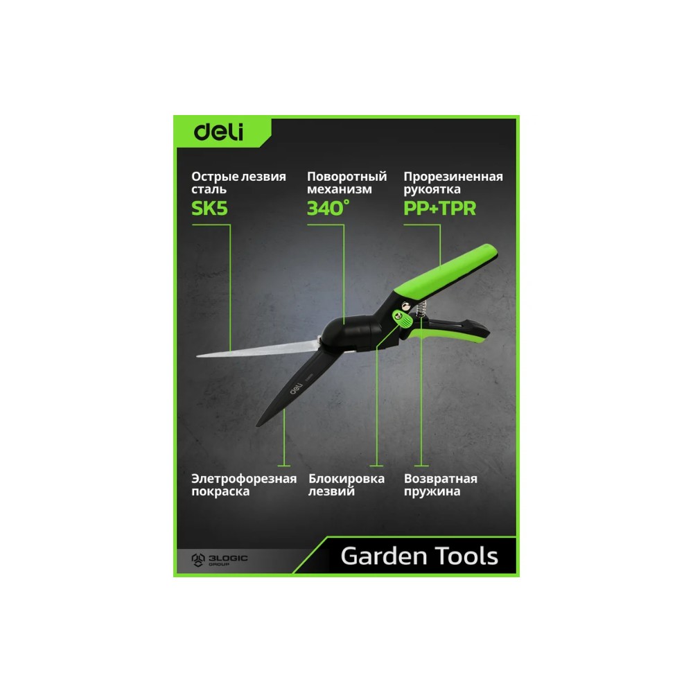 Ножницы газонные поворотные Deli GS EDL580351, пружина, тефлон, 340 мм., черный, зеленый - 11