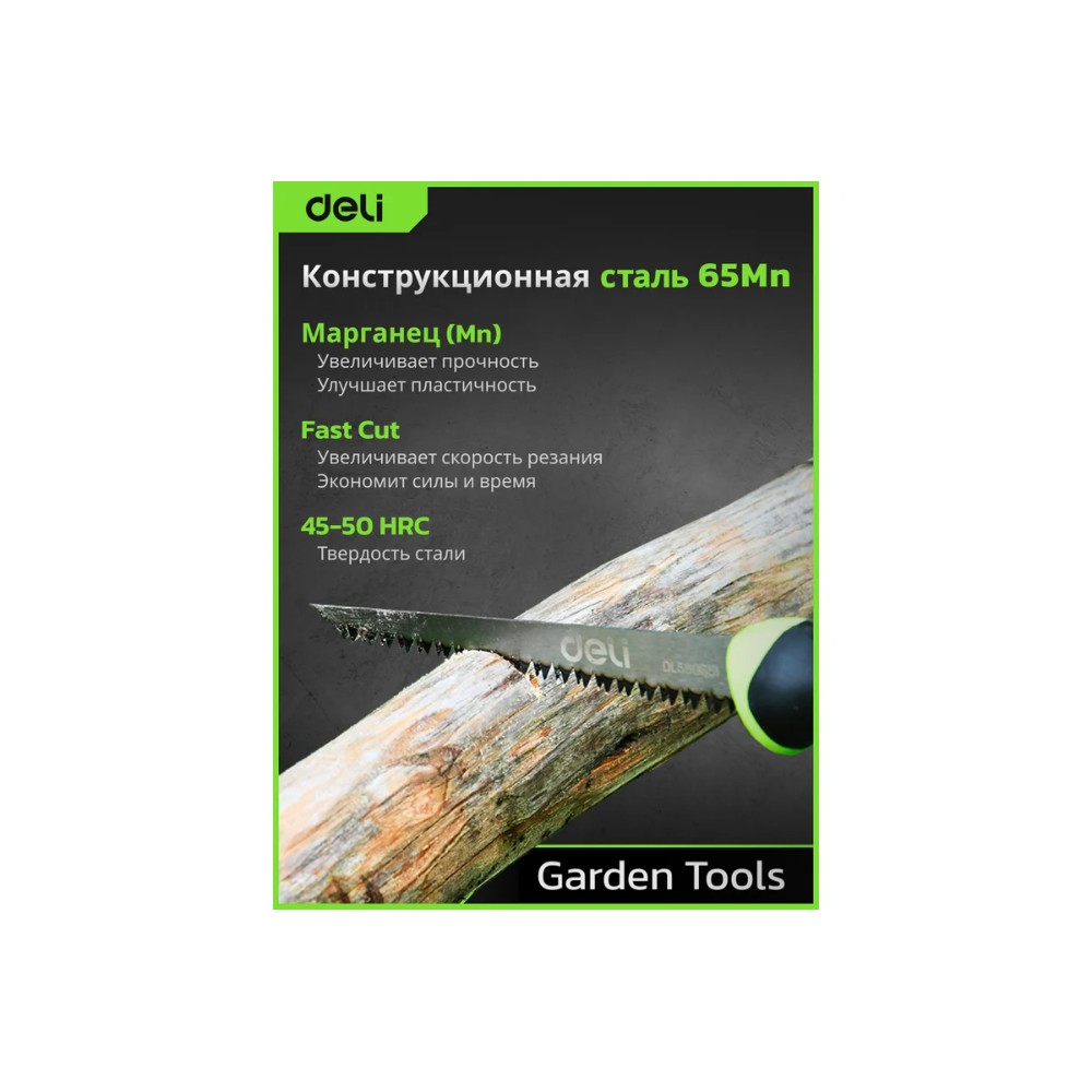 Пила-нож садовая Deli GS EDL580651, 170 мм, 8TPI, черный, зеленый - 4