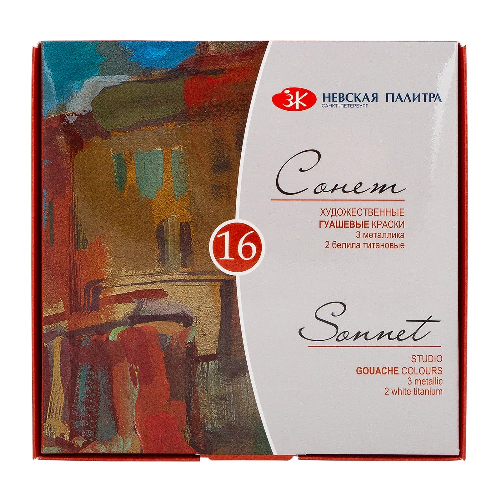 Краски гуашевые "Сонет", набор 16 цветов, 20 мл, банки