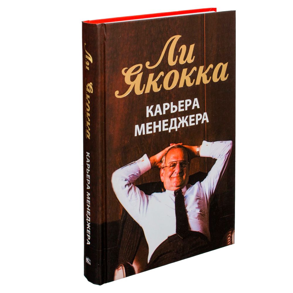 Книга "Карьера менеджера"
